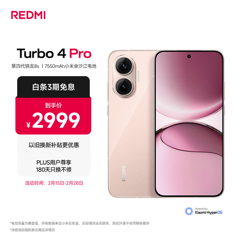 小米（MI）REDMI Turbo 4 Pro 第四代骁龙8s 7550mAh长续航 16GB+1TB 粉金色 小米红米5G手机