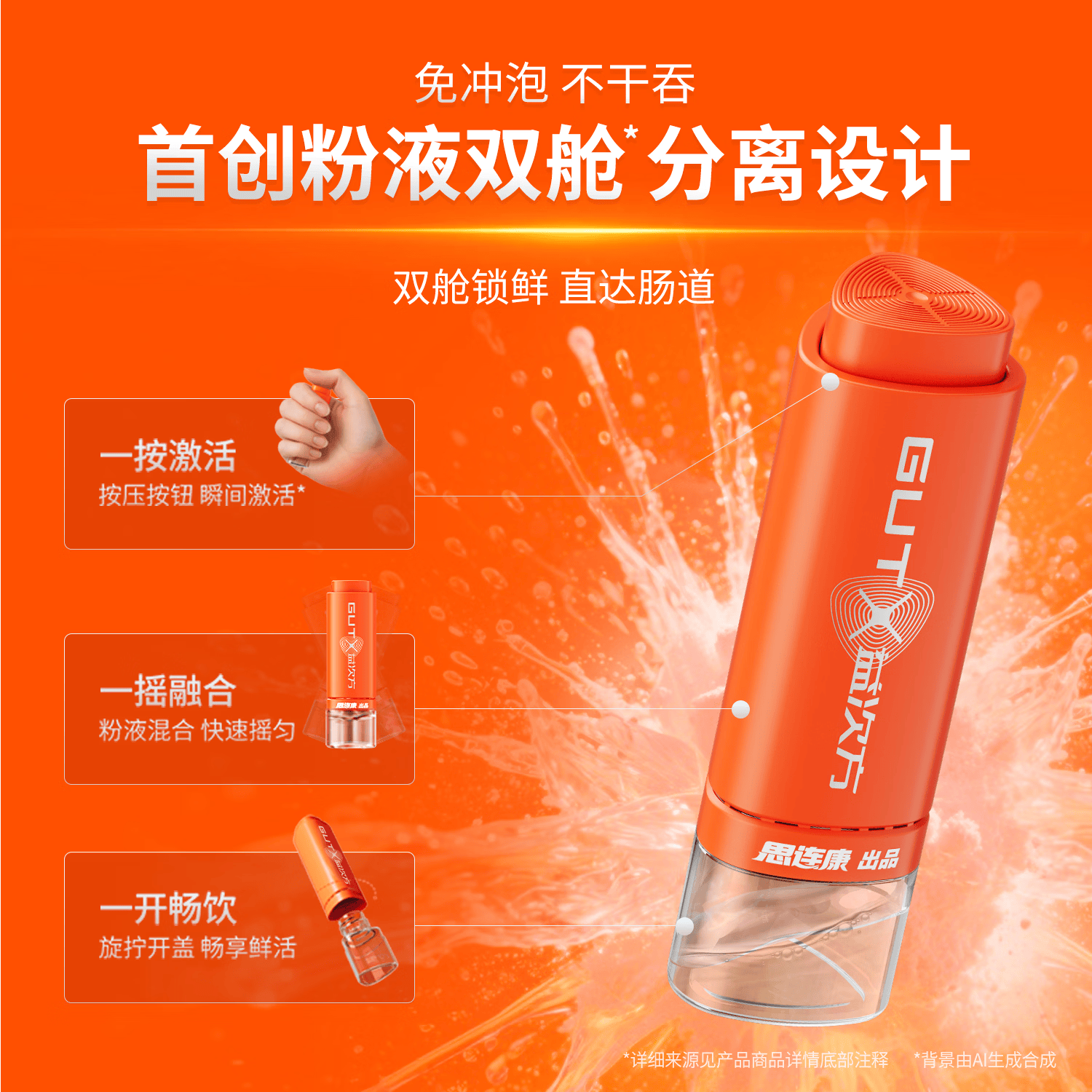 益次方小橙舱 首创双舱鲜活益生菌 粉液分离500亿活菌益生菌(尝鲜装) 10.5g*1瓶