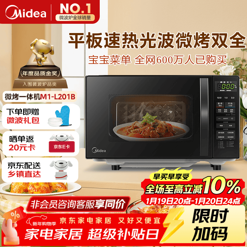 美的（Midea）微波炉烤箱一体机 小型家用20升微波炉  光波加热 钻石背板（M1-L201B）