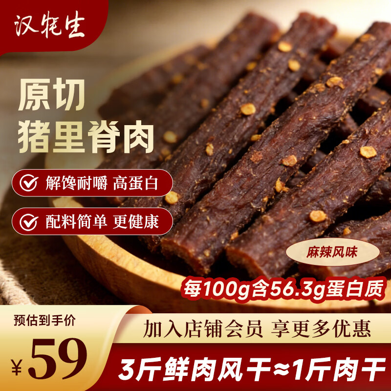 汉牦生四川特产风干猪肉超干猪肉脯高蛋白肉类解馋零食 原切里脊肉麻辣【500g】