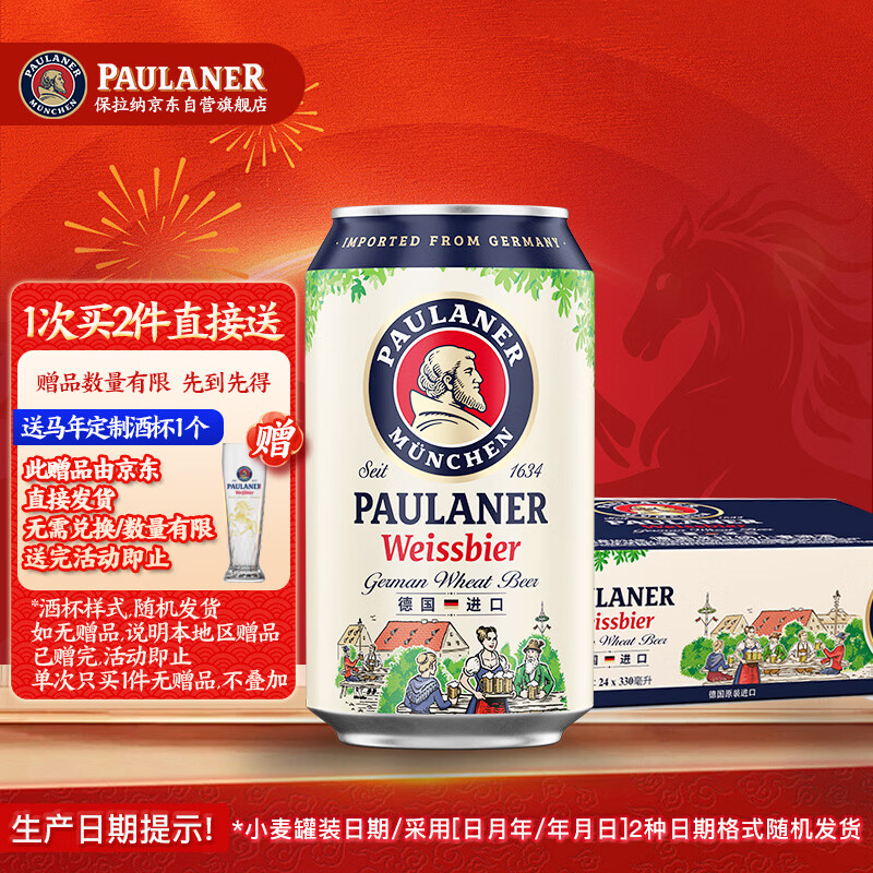 保拉纳（Paulaner）柏龙 精酿白啤 330ml*24听 德国啤酒 京东自营 年货送礼