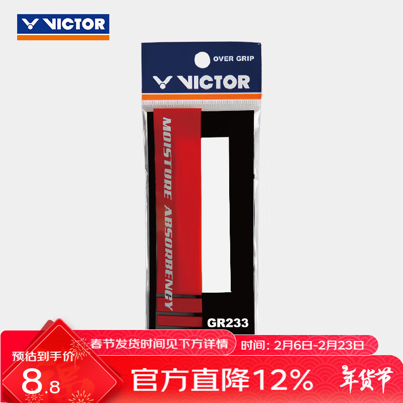 威克多（VICTOR）羽毛球拍手胶 吸汗防滑柔软羽毛球拍外握把胶单条装 GR233 A（白色）