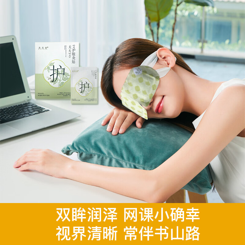 天天艾纯艾草眼灸贴蒸汽眼罩热敷缓解眼干眼涩眼疲劳青少年适用护眼艾灸 【重在体验】绿色1盒