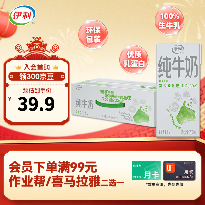 伊利纯牛奶系列 全脂营养乳蛋白 营养细化 多种规格可选 年货礼盒 纯牛奶200ml*24盒 环保装