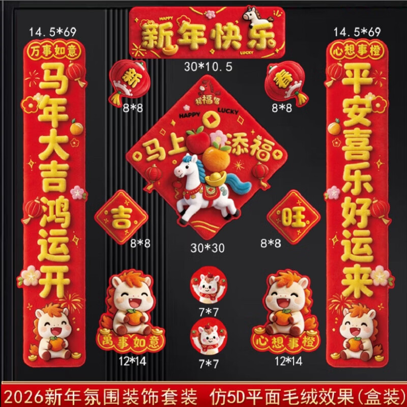 马年2026新款磁吸对联入户大门贴福字春节春联过年布置新年装饰 SW2-一帆骏马【1套装】 无规格