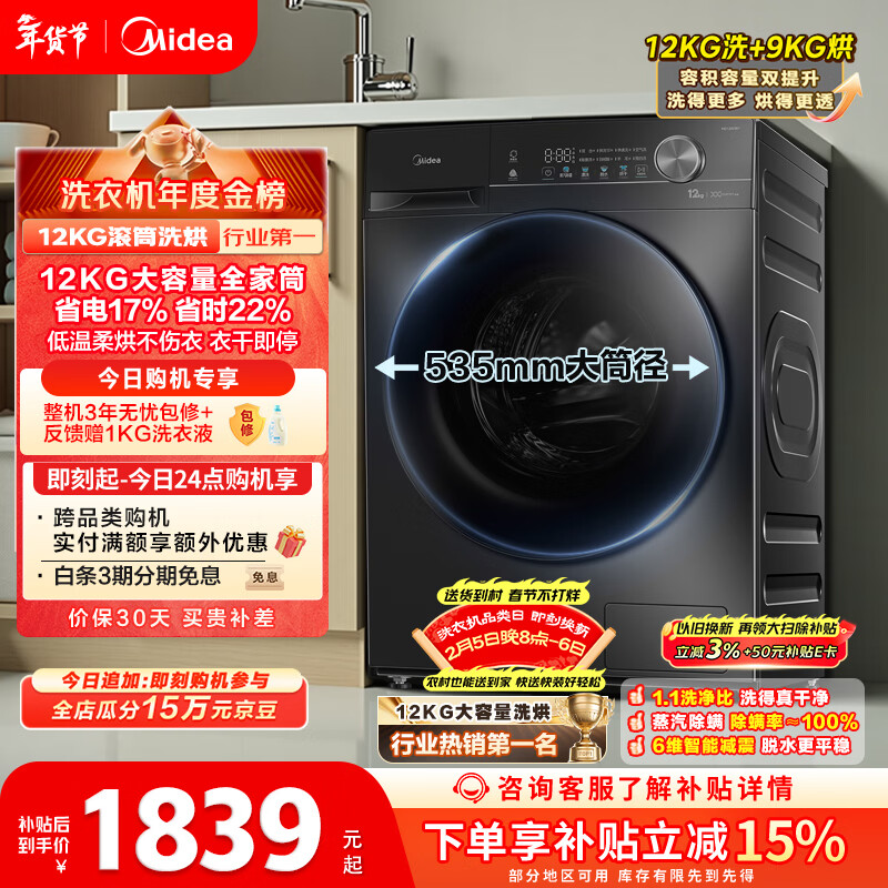 美的（Midea）简尚 滚筒洗衣机全自动 带烘干洗烘一体 12公斤大容量 1.1洗净比 MD120V36T 以旧换新 国家补贴