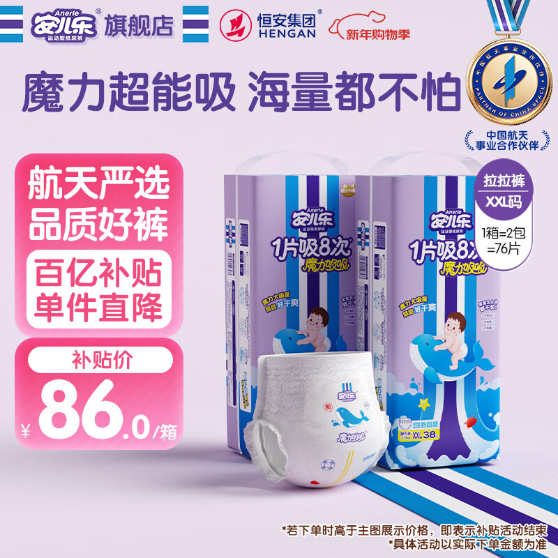安儿乐（Anerle）魔力吸吸拉拉裤XXL38片*2(15kg以上)大吸量尿不湿【夜用专研】