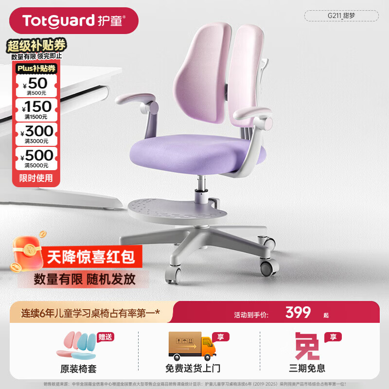 护童（Totguard）儿童学习椅可调节升降学习椅儿童专用5-13岁中小学生写作业椅子DD G211-甜梦DD
