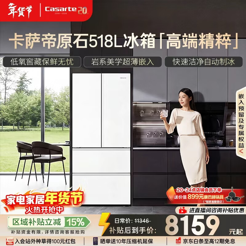 卡萨帝(Casarte)原石518L法式多门冰箱MRA PLUS低氧窖藏养鲜自动制冰双系统BCD-518WGCFDMGWUU1 517同款国家补贴