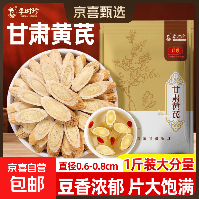 黄芪500g野生特级无硫正品北芪中药材甘肃岷县黄氏配党参当归气血 【大分量超值装】黄芪片 500g*1袋 正宗甘肃岷县野生黄芪片