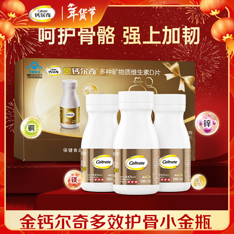 钙尔奇钙维生素D3液体钙软胶囊钙片碳酸钙中老年成人女性儿童补钙60粒 钙尔奇添佳片 300片*1盒