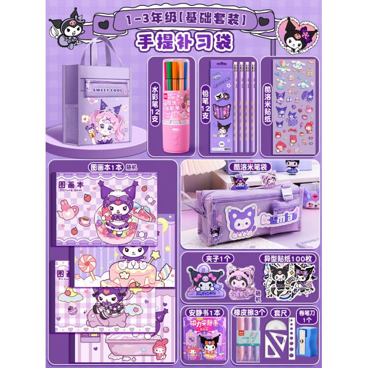 诗迦努【新品】学生文具套装开学女孩学生入学用品儿童实用型文具套装 紫萌新套装(1-3年级)