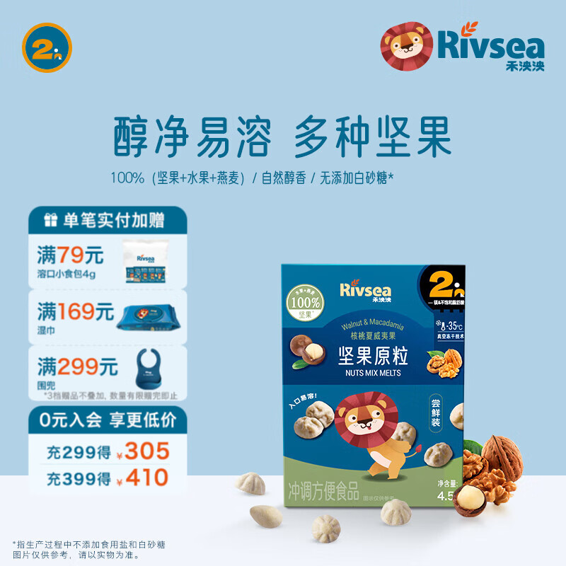 禾泱泱坚果原粒宝宝零食 无添加白砂糖 儿童坚果营养坚果溶溶豆 核桃夏威夷果尝鲜装