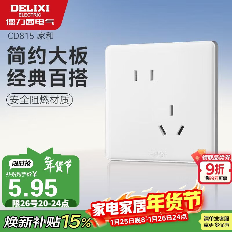 德力西(DELIXI)开关插座面板 CD815系列 10A斜五孔插座 QSE86ZS/3