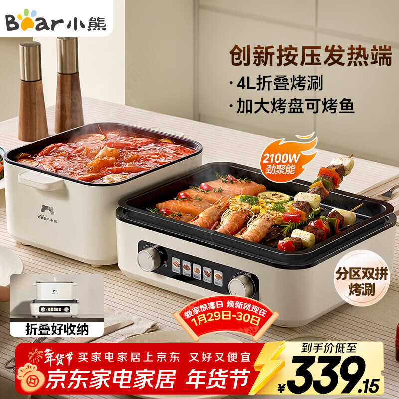 小熊（Bear）烤涮一体两用锅 电烤炉家用电烧烤炉 叠叠锅折叠多功能锅料理火锅烧烤烤肉锅电烤盘Z22K6