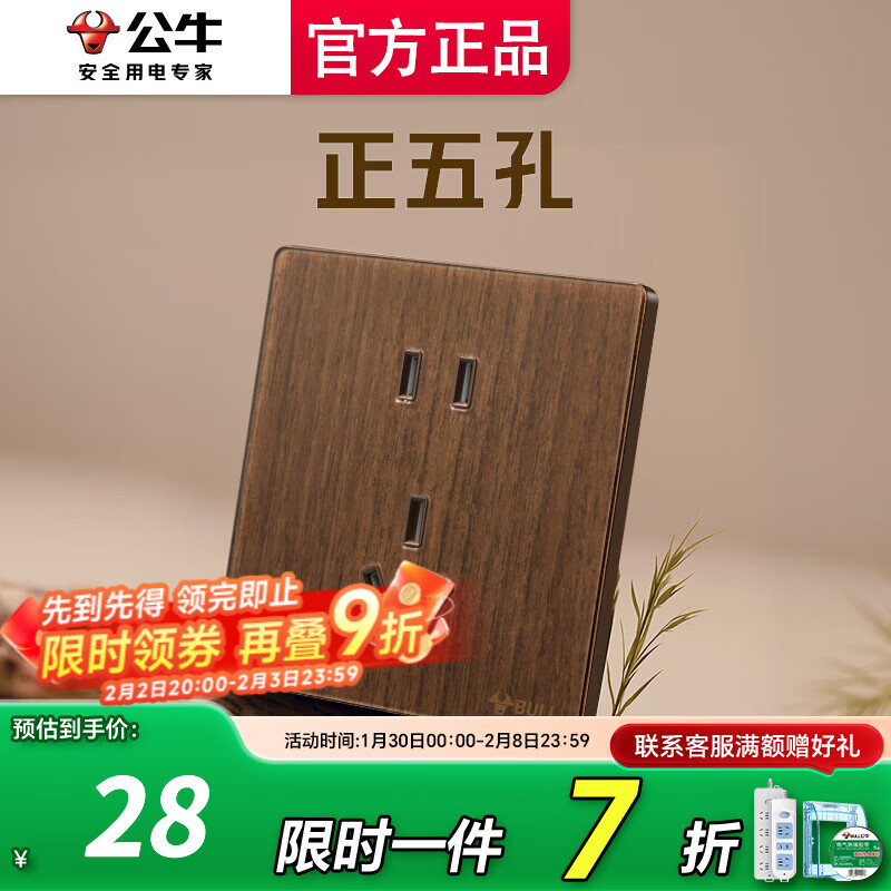 公牛（BULL）开关插座面板多孔插座家用超薄拨杆G70胡桃木86型复古开关仿木纹 正五孔