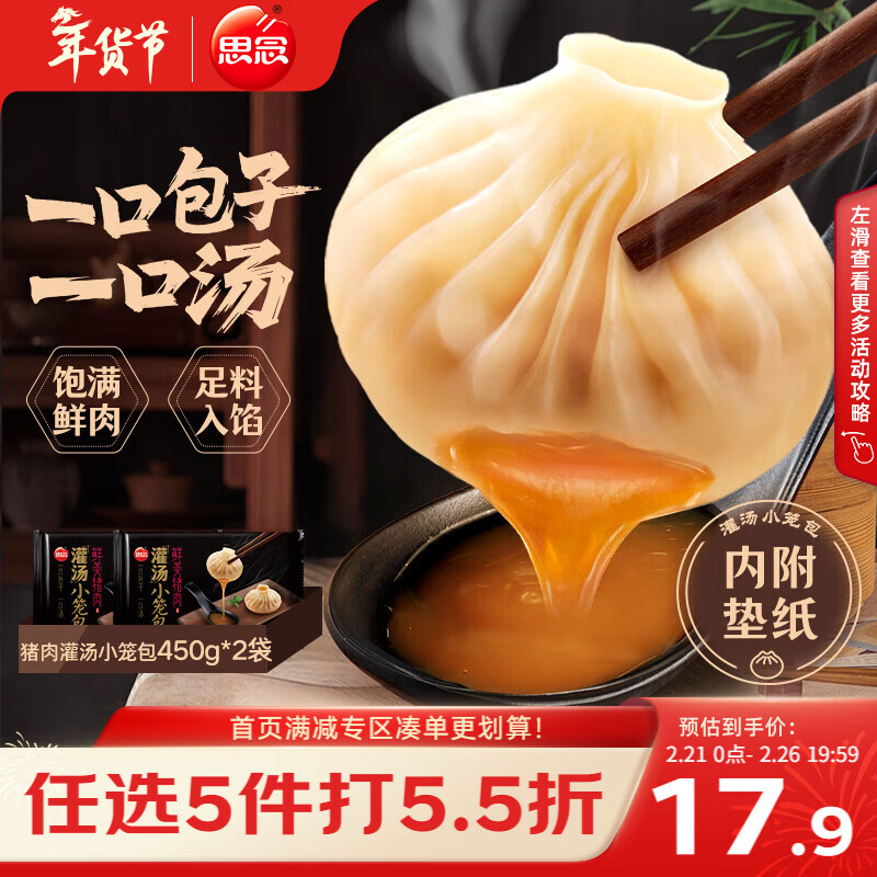 思念鲜美猪肉灌汤小笼包450g*2袋共36只 早餐春节也送货