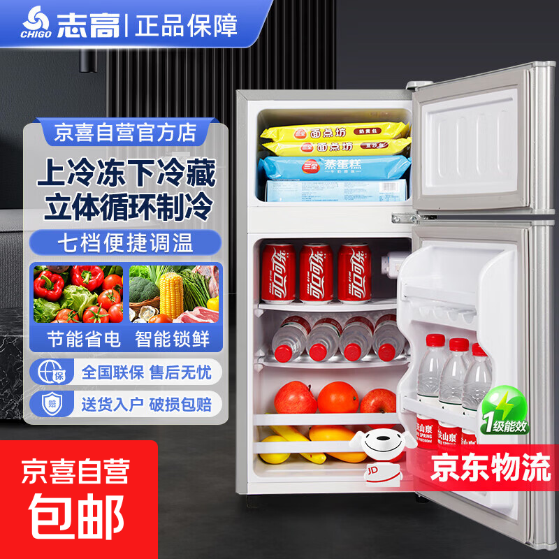 志高小冰箱迷你小型家用冷藏冷冻两用宿舍出租房用双门办公室电冰箱节能省电 【一级能效】76L银色【瞬冻锁鲜 分区鲜储】