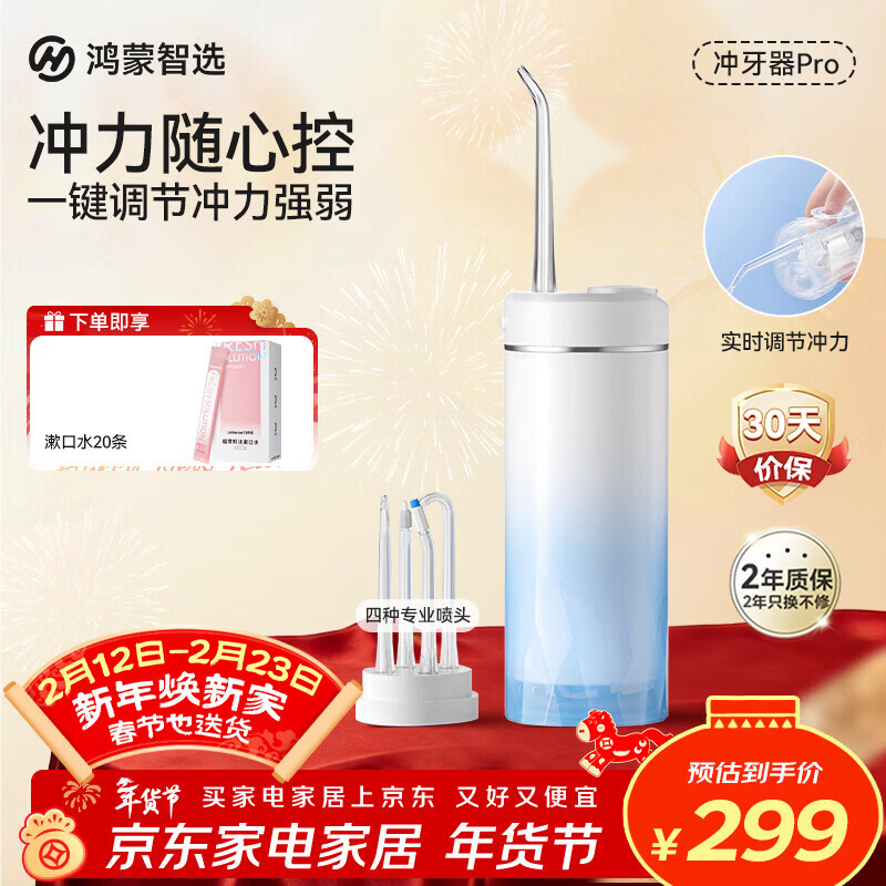 华为智选鸿蒙智选力博得智能冲牙器pro 伸缩便携式洗牙器水牙线牙齿冲洗器 情侣送男女友生日礼物 冰晶蓝