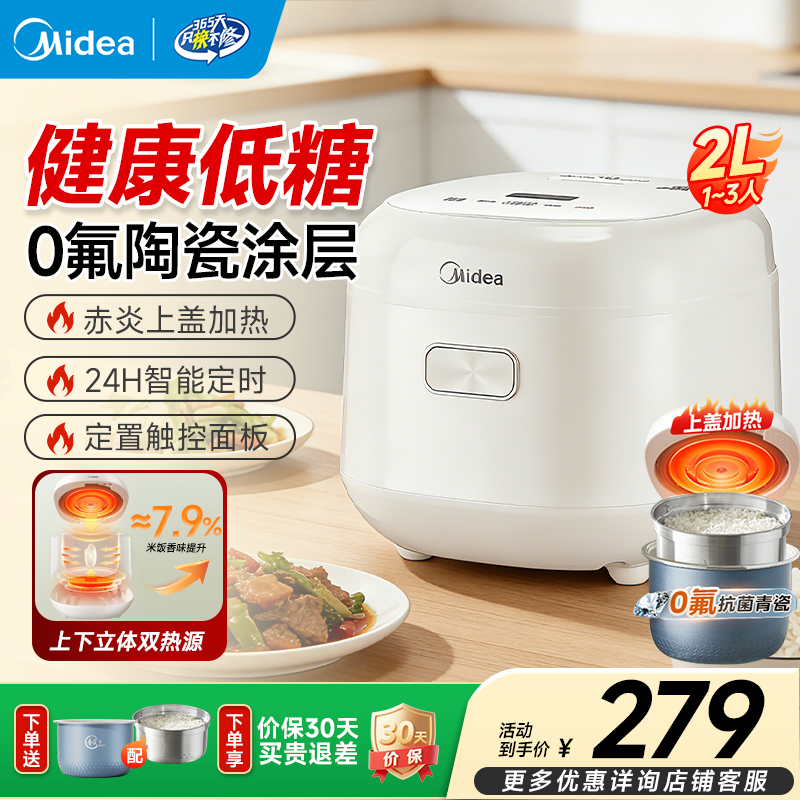 美的（Midea）【升级款】低糖赤炎电饭煲 家用2L迷你电饭锅0氟抗菌内胆双热源立体加热智能可预约煮米饭不粘锅 【米汤分离吃健康低糖饭】 2L 1-3人小型迷你电饭锅