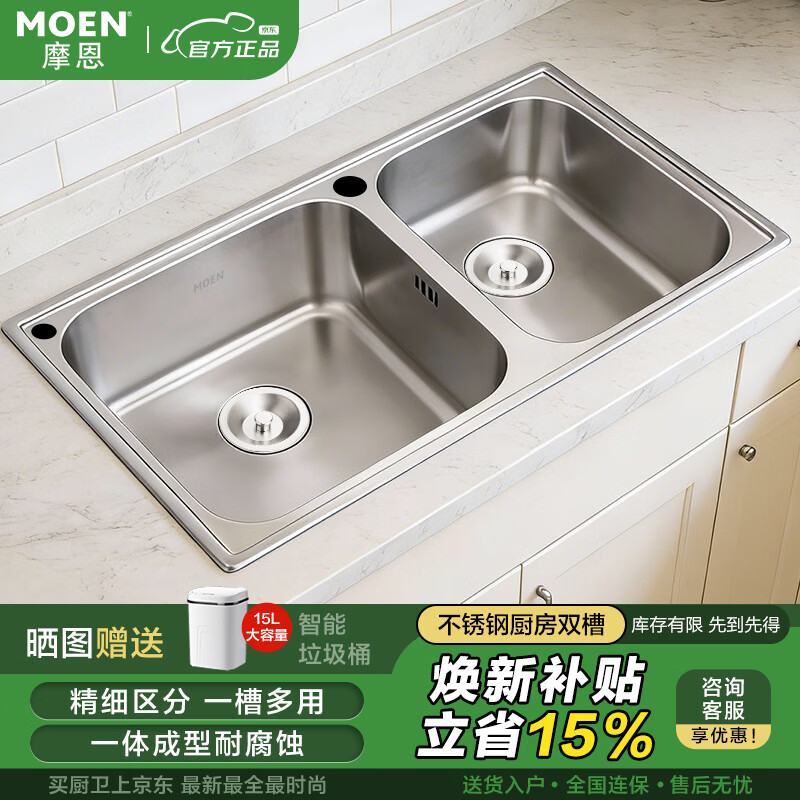 摩恩（MOEN）厨房水槽304不锈钢双槽洗碗池洗菜盆一体盆台上盆加大水池大容量