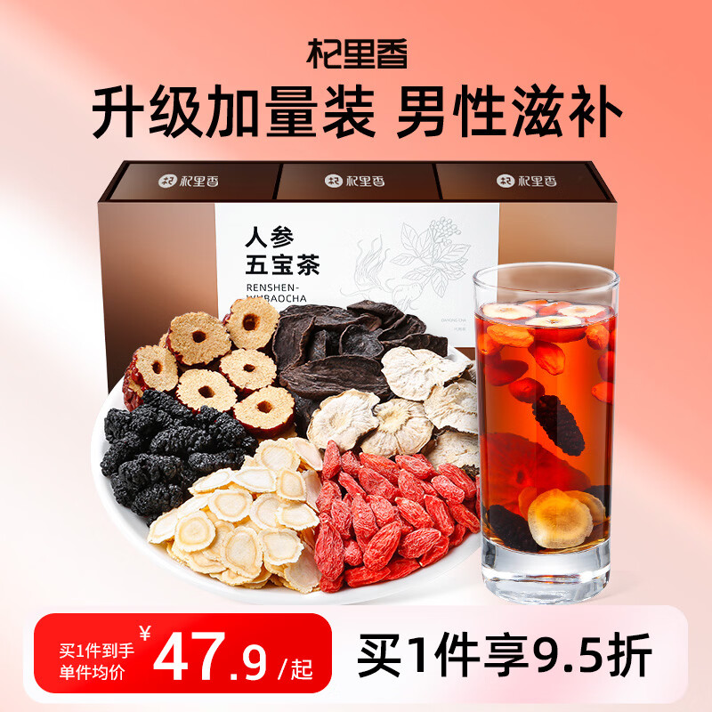 杞里香人参黄精五宝茶540g养生茶男人补品精肾茶包多宝茶送爸爸礼物年货