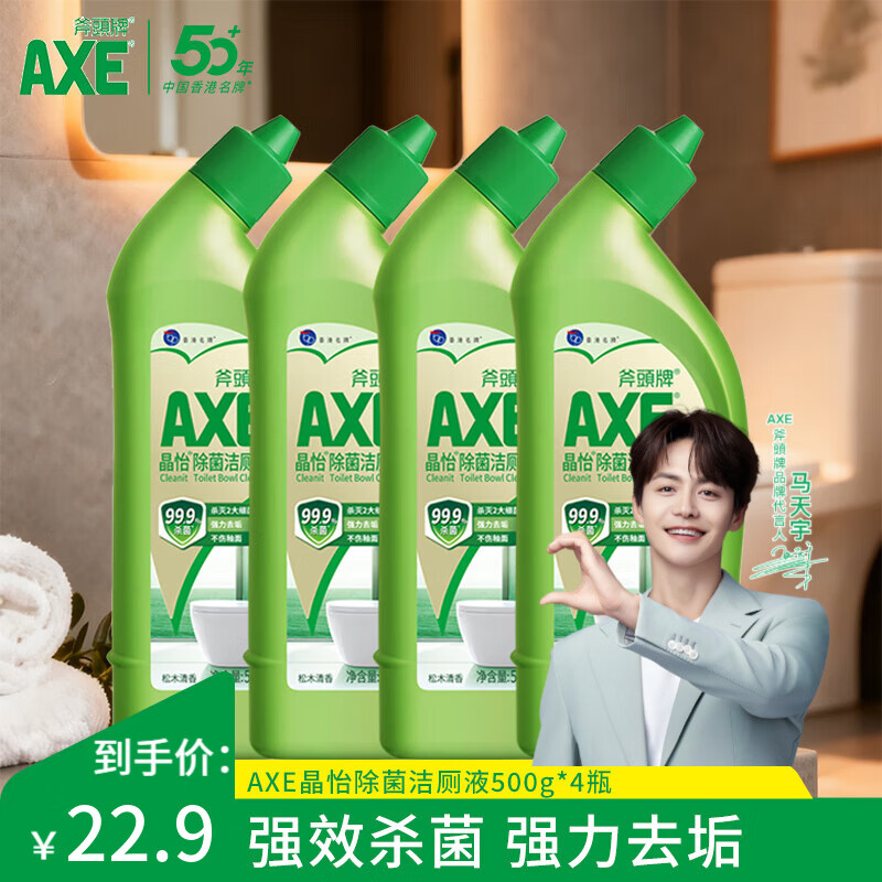 斧头AXE晶怡洁厕液 厕所马桶清洁剂洁厕灵 500g 洁厕 4瓶装