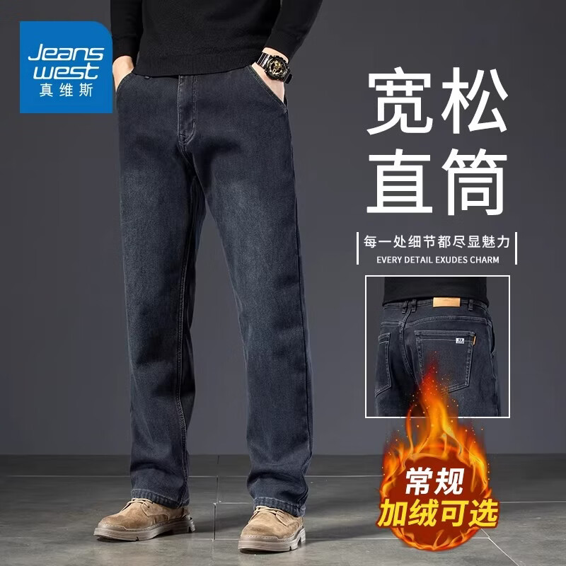 真维斯复古水洗加绒加厚牛仔裤男士冬季新款宽松直筒保暖休闲长裤 怀旧蓝黑加绒 【加绒加厚】 28 【建议95-110斤】