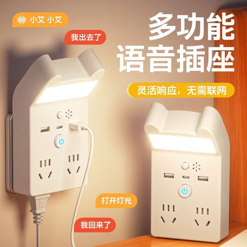 CRHMMFLF智能语音夜灯插座多功能USB多孔转换器插头插排声控床头灯 白色 四插位加USB加夜灯加遥控款