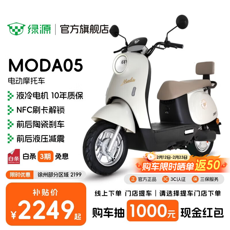 绿源【门店自提】新款电动摩托车MODA05 家用代步长续航电动车60V20Ah铅酸 耐用电摩电动车 到门店选颜色