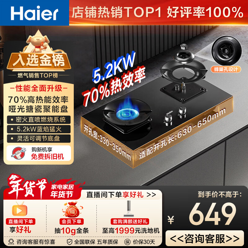 海尔（Haier）天然气燃气灶双灶 家用节能台嵌两用嵌入式煤气灶灶台 70%高热效5.2kw超密火 金榜推荐H70A可调节