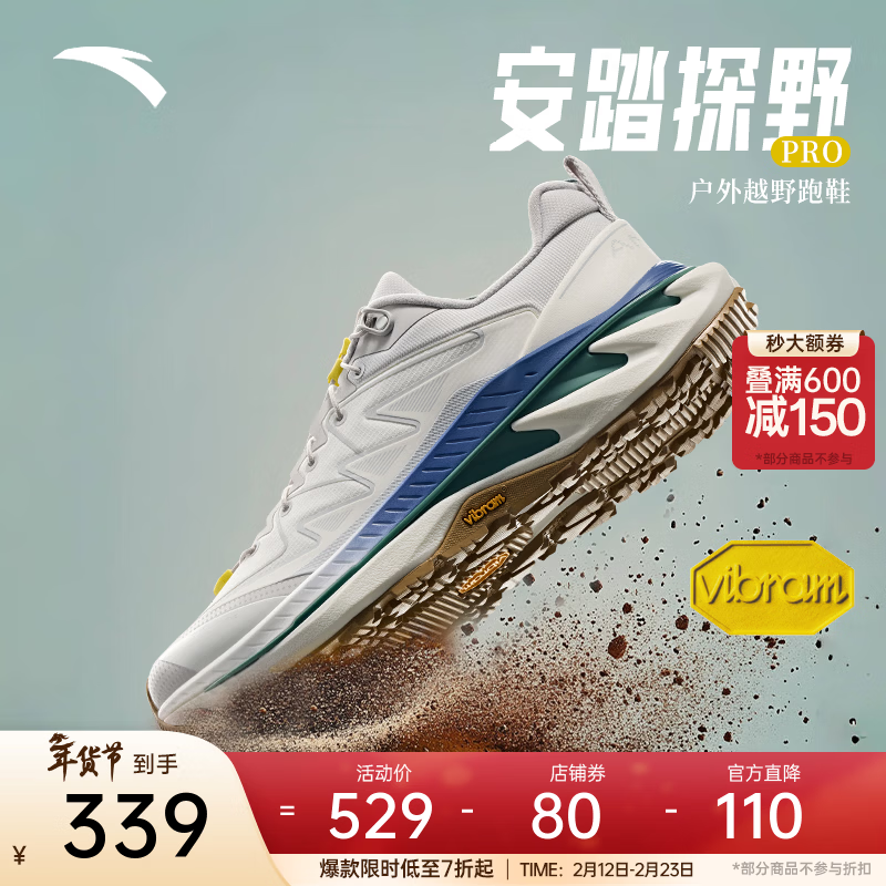 安踏探野PRO V2丨越野跑鞋男款专业户外徒步鞋耐磨减震透气运动跑鞋 【防泼水】象牙白/灰5589-4 42.5 （男9）