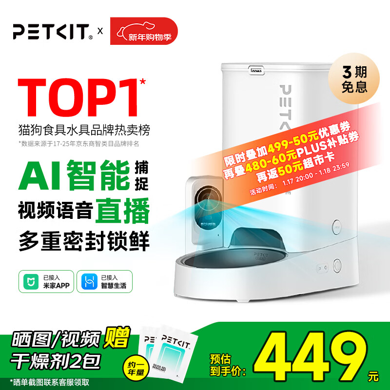 小佩宠物AI智能自动喂食器可视版 定时定量 视频监控(支持鸿蒙智联)