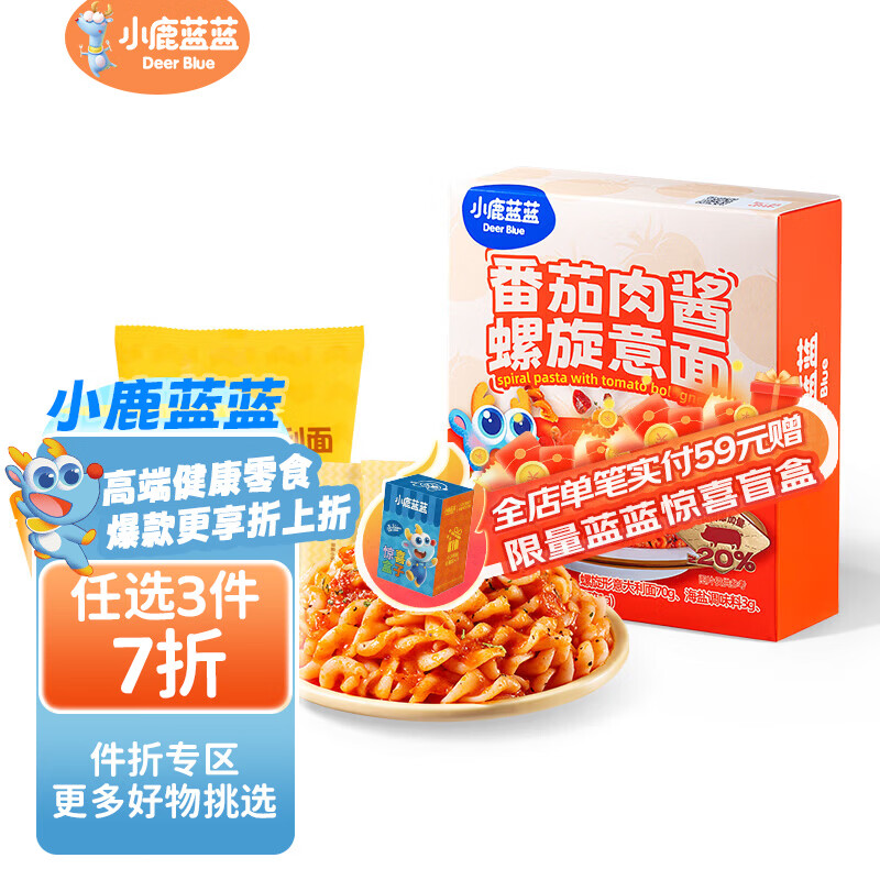 小鹿蓝蓝宝宝主食面条意大利面独立包装意大利面味道鲜口感棒 【爆款新品1盒】番茄肉酱螺旋意面/185g