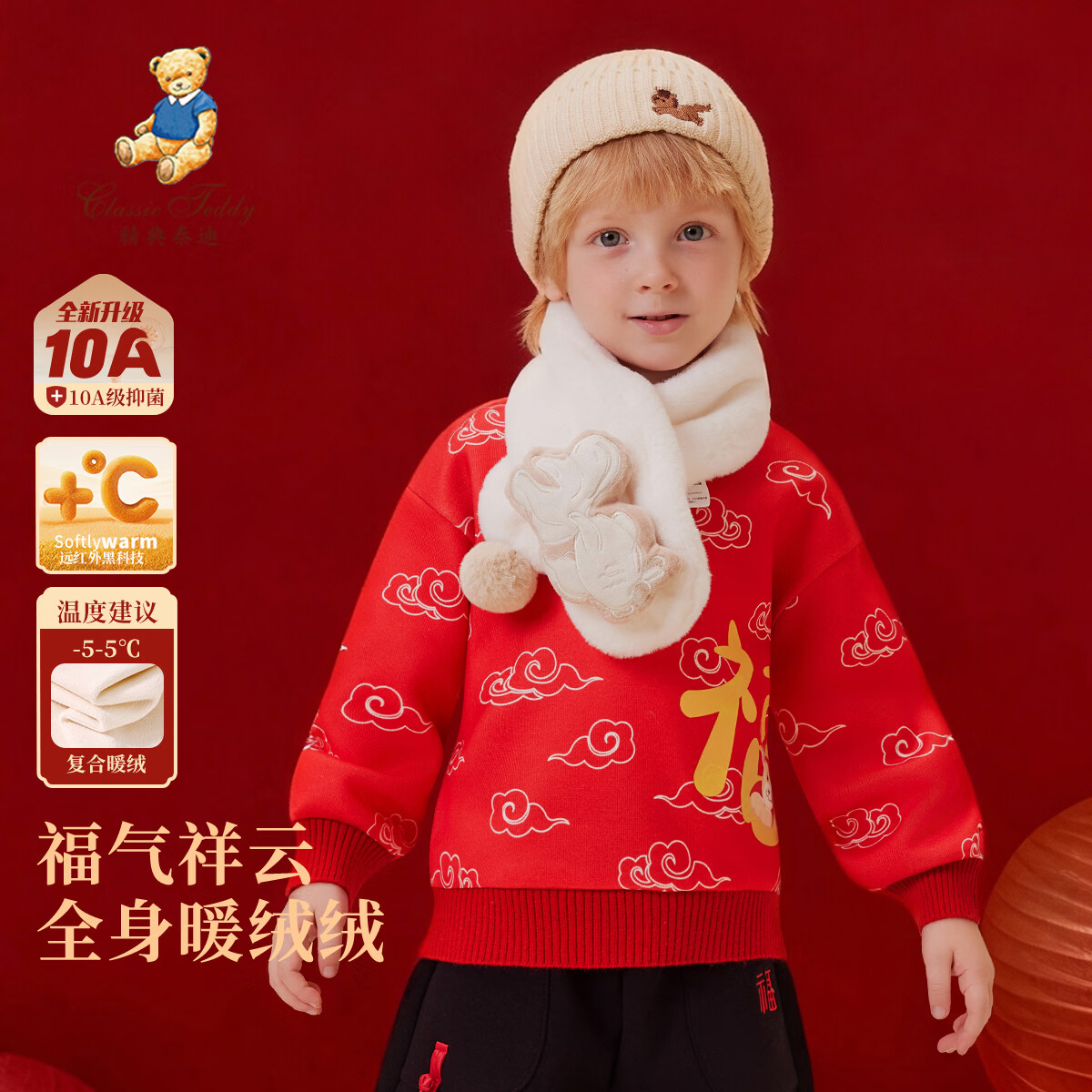 Classic Teddy儿童上衣男童春季暖绒圆领毛衣针织衫打底衫春装新品红品拜年服 福气祥云-大红 90