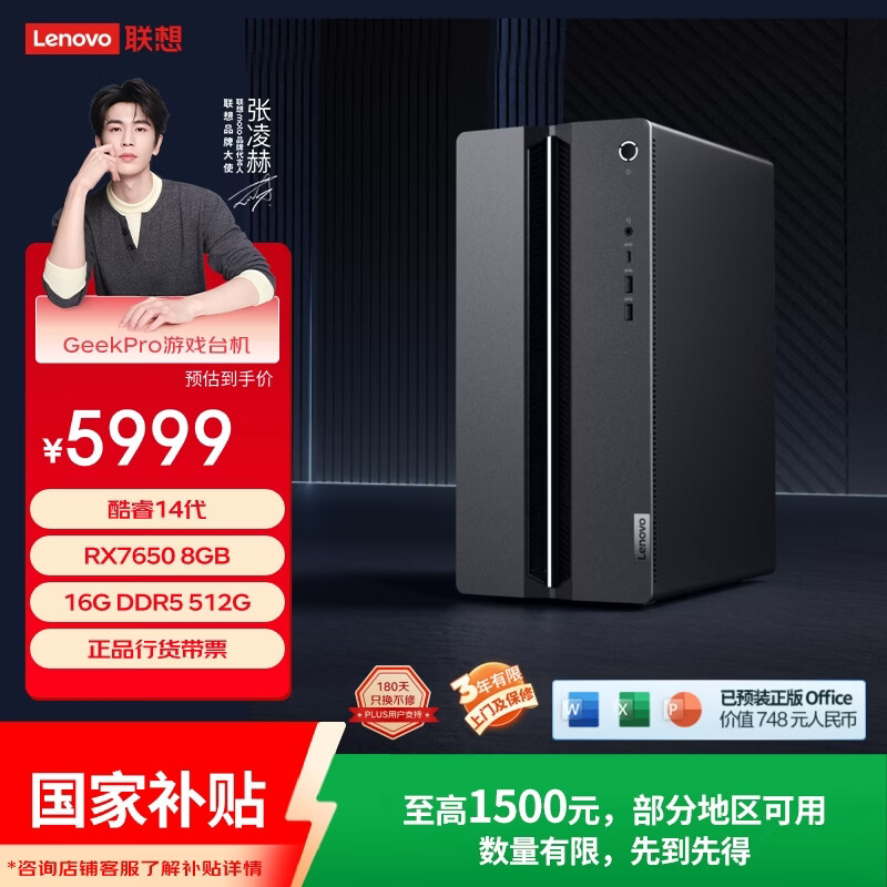 联想（Lenovo）GeekPro设计师游戏台式电脑主机(14代i5-14400F RX7650 8GB显卡 16G DDR5 512G SSD )