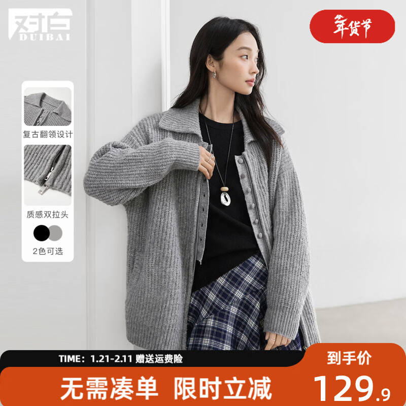 对白（DUIBAI）复古翻领拉链开衫毛衣女2025冬季新款松弛感慵懒宽松针织外套 浅花灰 M