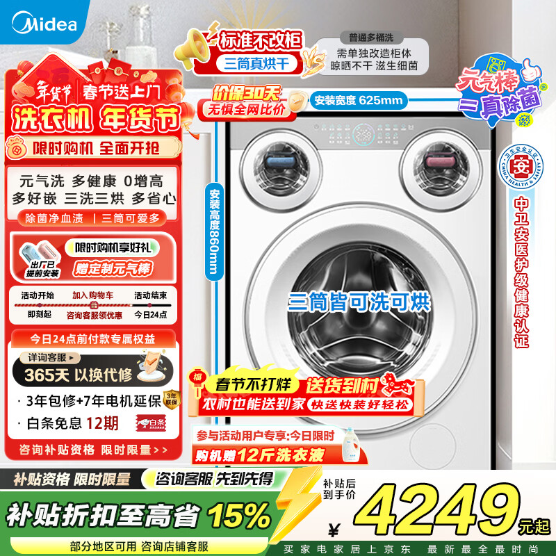 美的（Midea）可爱多三筒洗衣机全自动11KG带烘干一体滚筒 母婴儿内衣洗三桶懒人分区洗智能投放多筒 焕新补贴 洗烘一体 【MD11DDEX】