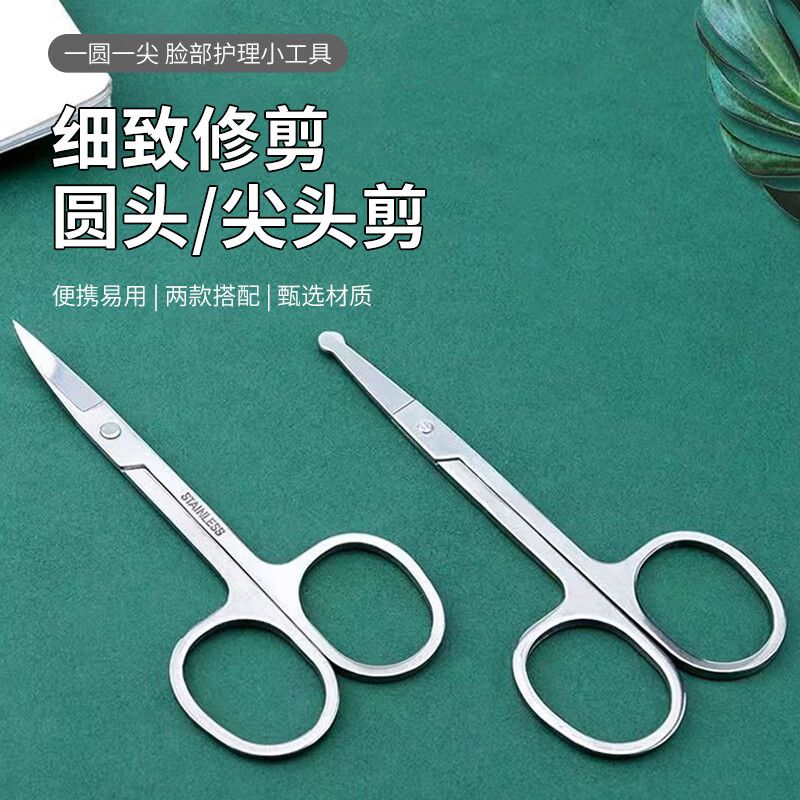 Kaooseen剪刀圆头修鼻毛男用安全剃鼻毛修剪器女士修眉毛小剪刀 【眉剪+鼻毛剪】2件套