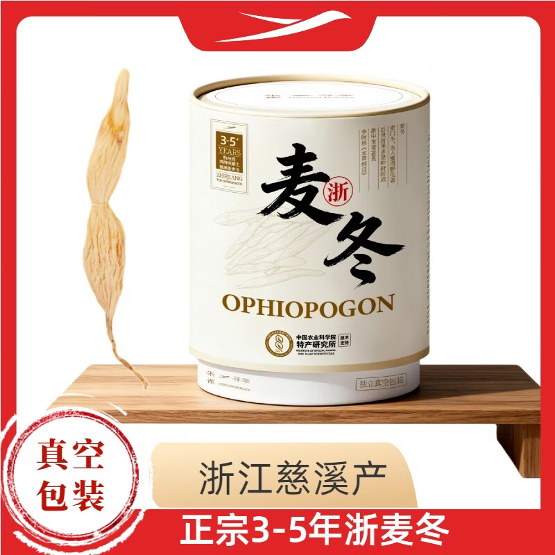 朱雀寻草浙江慈溪产浙麦冬道地精品特级无硫熏独立真空小包装小袋装 正宗道地慈溪产浙麦冬 180g*1罐 约20袋