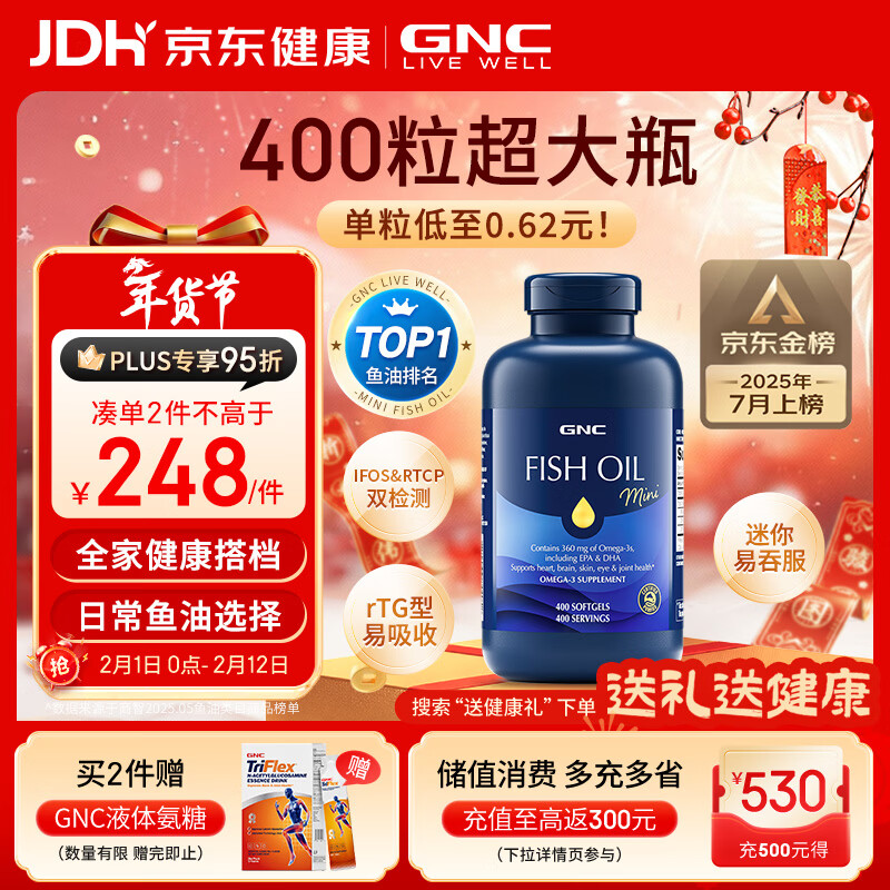 GNC健安喜深海鱼油原装进口omega-3 dha非鱼肝油中老年400粒