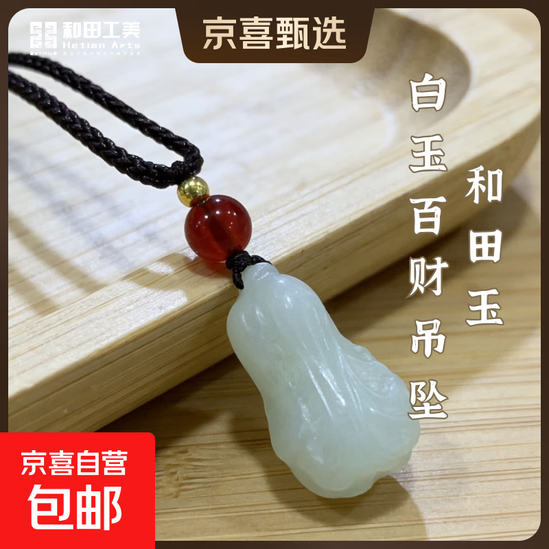 和田工美天然和田玉白玉百财吊坠轻奢高级感正品护身符生日节日