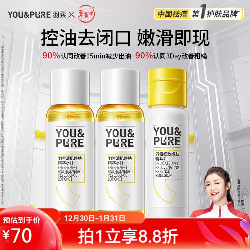 羽素安修祛痘面膜保湿修护舒缓肌肤男女学生面膜 【去闭口套装】闭口水30ml*2+闭口乳20g