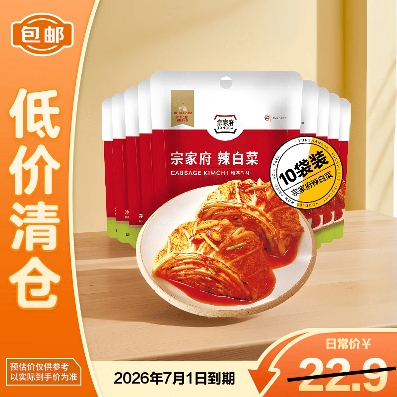 清净园宗家府辣白菜装韩式风味香辣泡菜40g*10袋【临期清仓】