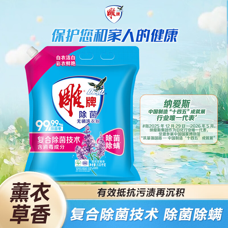 雕牌 除菌无磷洗衣粉 薰衣草香 2.06斤 除菌率99% 有效除菌 轻松去渍