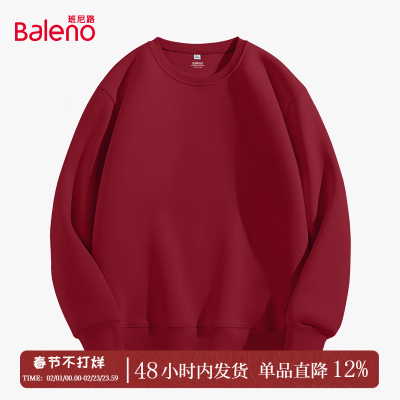 班尼路春秋季潮流新款重磅圆领卫衣小个子男生显瘦休闲宽松潮牌百搭外套 【圆领卫衣】-酒红#纯色 XL