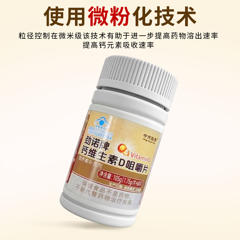 中天骏康碳酸钙维生素咀嚼片 中老年人补钙 维生素D3钙维生素D同补 60片*3瓶 -可用90天