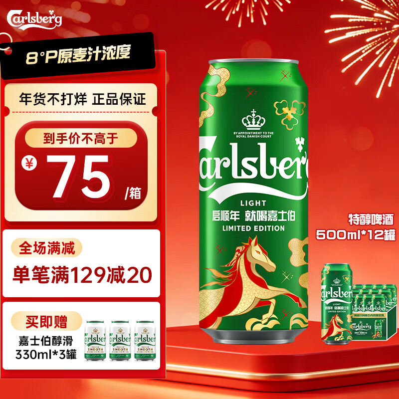 嘉士伯（Carlsberg）拉格啤酒整箱 源自丹麦 新年好礼 特醇 500mL 12罐 整箱装
