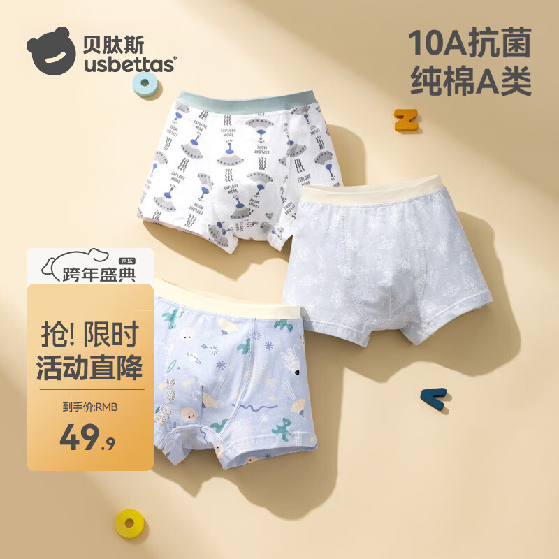 贝肽斯儿童内裤春秋季男童6-12岁纯棉青少年a类男孩四角裤四条装 卡通萌熊 【5A抗菌】 4条 90 cm【建议85-95cm/25-31斤】