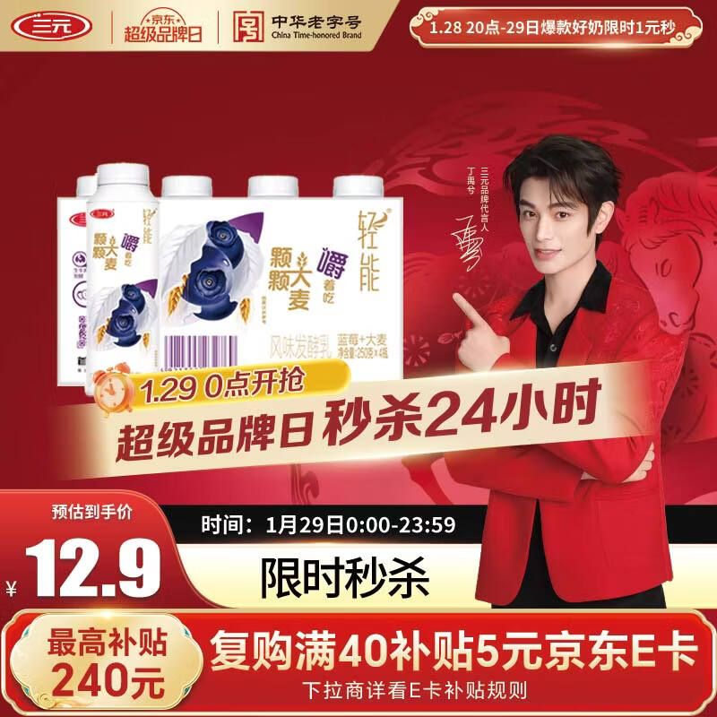 三元轻能风味发酵乳蓝莓+大麦酸牛奶250g*4瓶 酸奶
